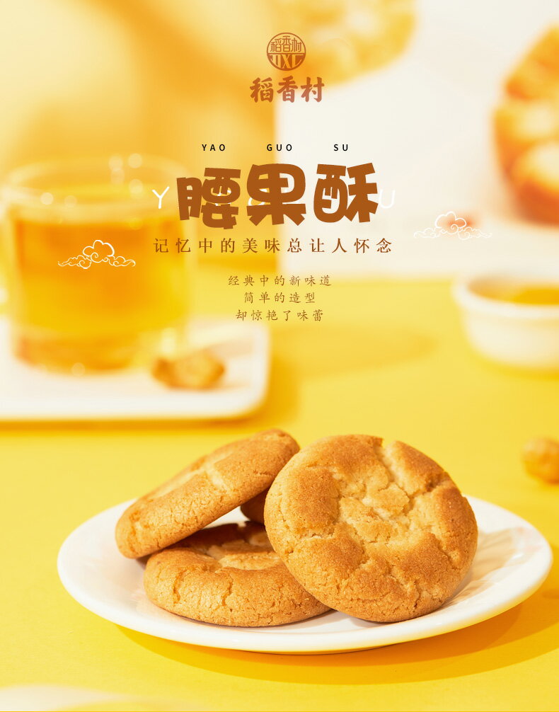 稲香村【花生酥】ピーナッツ入クッキー145gクッキー中国産お土産定番小分けタイプポイント消化