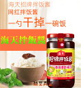 海天 招牌拌飯醤 300g 海天辛味ソース 拌飯醤 香辣香姑醤 人気商品 緑色食品 中華料理 中華食材 調味料 中国名物 海天拌飯醤
