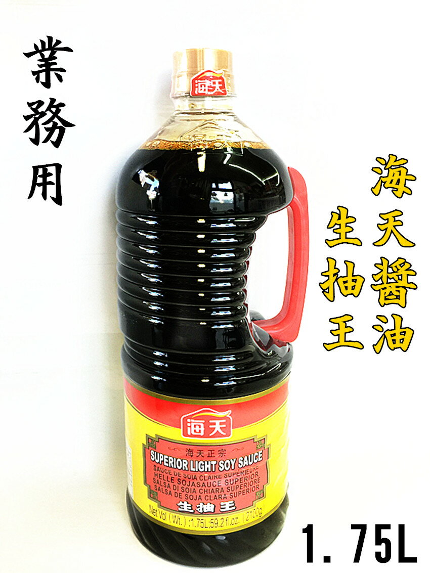 海天醤油 生抽王 1.75L 業務用 醸造醤油 中華醤油 中華調味料 醤油 日本の薄口醤油に似てる