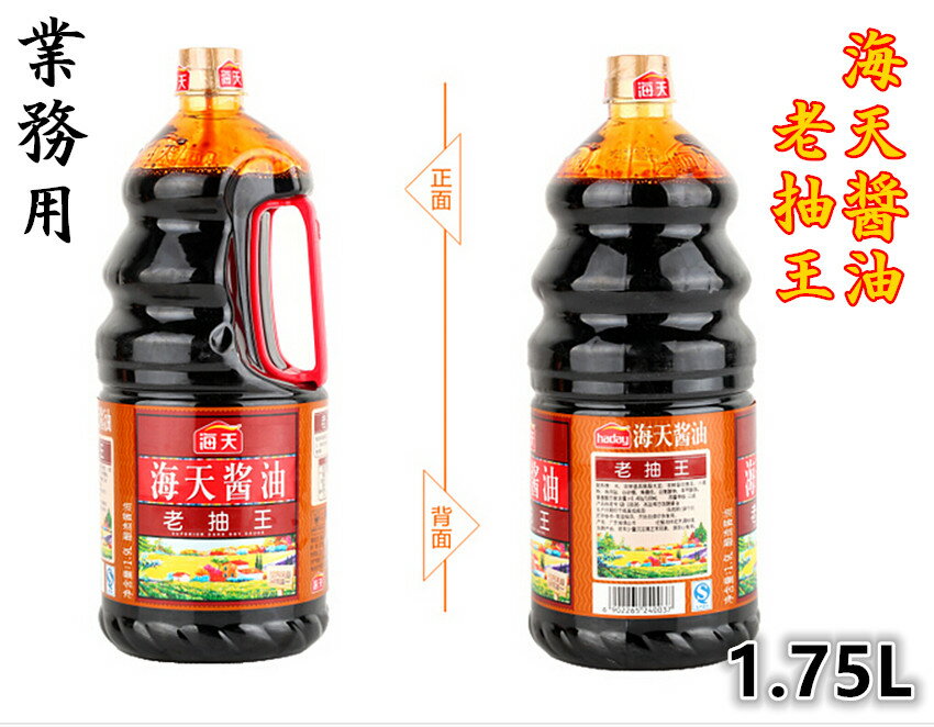 海天醤油 【 老抽王 】 1.75L 業務用 醸造醤油 中華醤油 中華調味料 海天 醤油