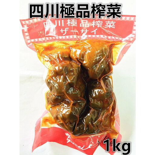 極品 搾菜球 1000g 四川ザーサイ 四川搾菜 全形ホール 業務用 激安 味付け 搾菜球 搾菜頭 咸菜 中華食材 中国食品 搾菜 ザーサイ 極品 搾菜球 1000g 四川ザーサイ 四川搾菜 全形ホール 業務用 激安 味付け 搾菜球 搾菜頭 咸菜 中華食材 中国食品 搾菜 ザーサイ