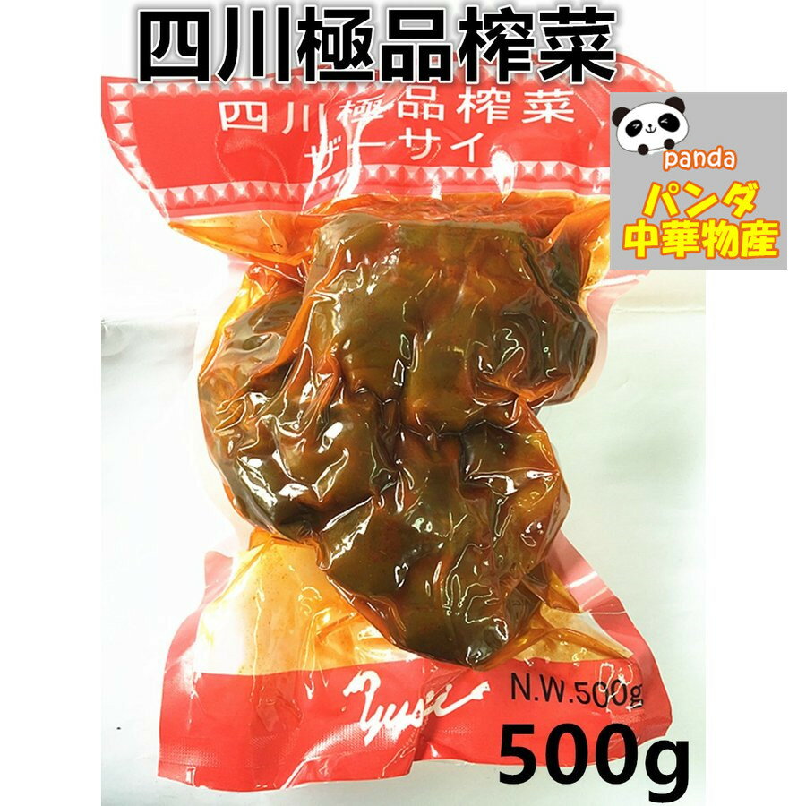 極品 搾菜球　500g 四川ザーサイ　 四川搾菜 全形ホール 業務用 激安　味付け　搾菜球 搾菜頭　咸菜 中華食材　 中国食品 　搾菜 　ザーサイ