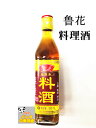 【新商品】横浜中華街　八道醸　カラメル無添加・天然調理料理酒（花彫料理酒）1.8L/ポリ容器、食塩：約1.0g/L,　（一級）穀物醸造天然料理酒です♪