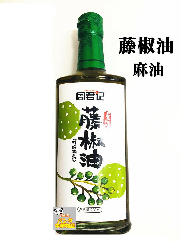 周君記 藤椒油　麻椒油 拌菜 炒菜 中華調味料 業務用　料理用238ml　ガラス