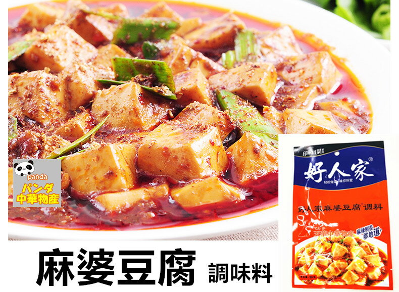 3980円以上ご購入で送料無料 好人家 麻婆豆腐 調味料 マーボー豆腐 中華物産 入荷時期によってイメージ変わる場合がございます 中国産 80g 女性に人気! 中華調味料 中華素材 食材 3980円以上ご購入で送料無料 好人家 麻婆豆腐 調味料 マーボー豆腐 中華物産 入荷時期によってイメージ変わる場合がございます 中国産 80g 女性に人気! 中華調味料 中華素材 食材