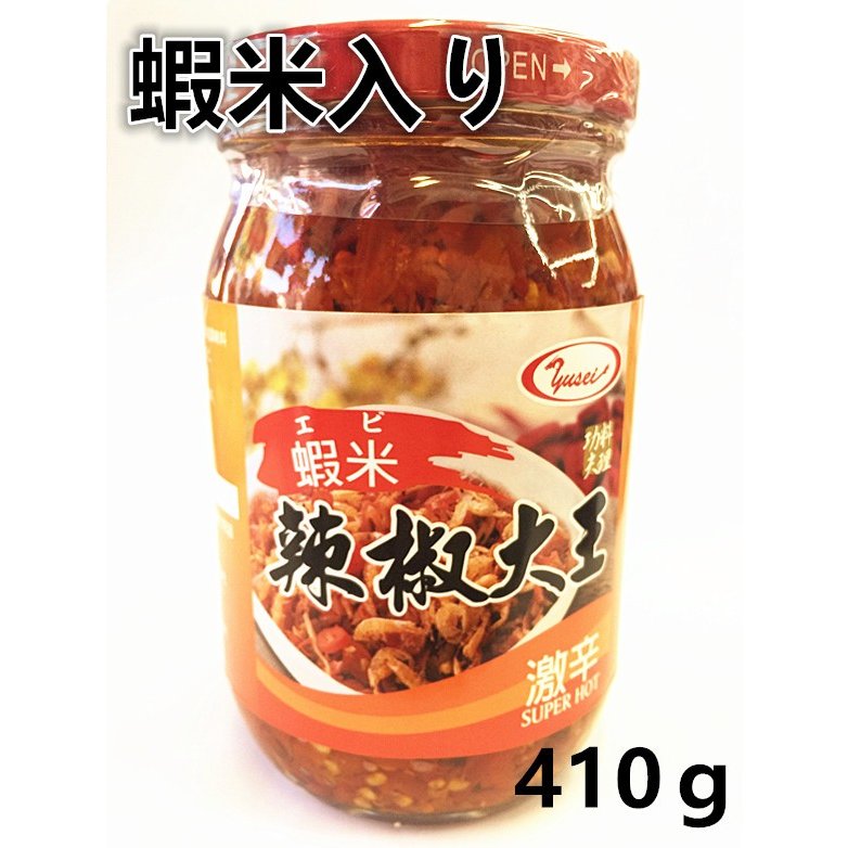 友盛 蝦米辣椒大王 410g エビ入り激辛口唐辛子味噌 中華食材 調味料 中華料理 人気商品 台湾名物 ご飯がすすむ 中華物産 辣椒醤 辣椒大王 蝦