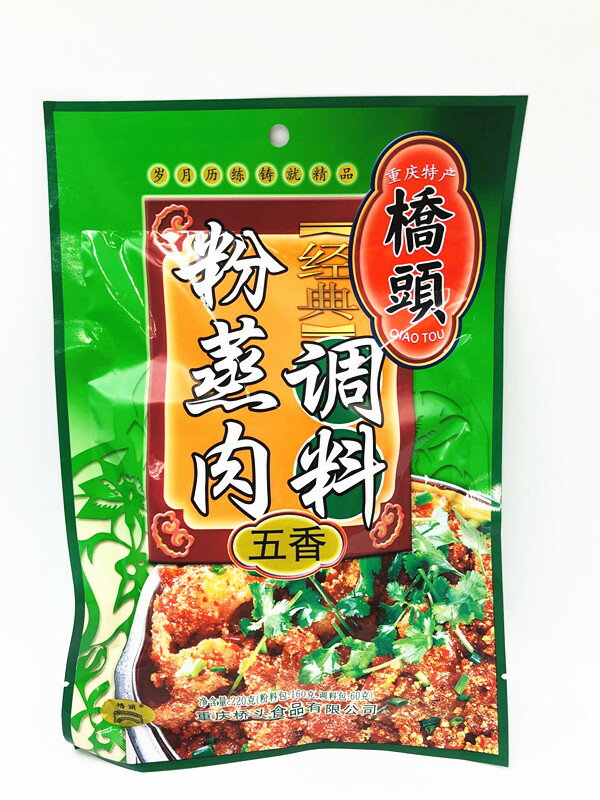 橋頭 粉蒸肉　五香味 蒸肉米粉 蒸肉粉 中華調味料　220g 料理用 中華物産 入荷によってイメージが変わる場合がございます。