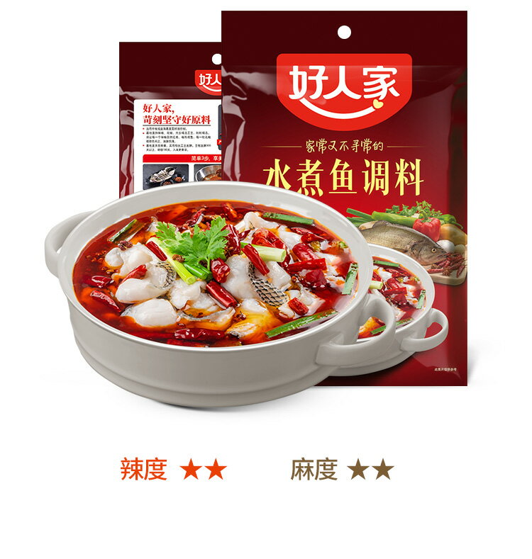 好人家 水煮魚 調料 水煮魚の素 調味料 198g 中華物産 中華食材 ポイント消化　中華料理