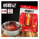 2点セット送料無料 周君記 重慶火鍋底料 400g×2点 紅湯型 中国名物 重慶火鍋の素 麻辣味 辛口 火鍋の素 火鍋調味料 火鍋底料 火鍋料