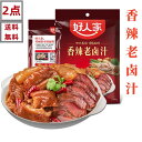 【 2点セット送料無料 】 好人家 香辣老滷汁 調味料 120g×2点 調味料 中華物産 中国産 食材 中華素材