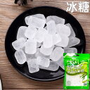 華海順達 単晶体冰糖 氷砂糖 200g 調味料 氷糖 冰糖
