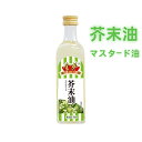 金葵 芥末油 マスタード油 60ml マスタードオイル Mustard Oil 中華調味料 中華食材 中華物産