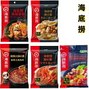 選べる 海底撈 【 麻辣火鍋の素(清油)& トマトスープ(番茄)& きのこスープ(菌湯)& マーラーシャングオ(麻辣香鍋)& 四川マーラータンの素(麻辣湯) 】...