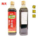 海天 海天的醋 老陳醋 黒醋 中国黒酢 450ml 中華調味料 中華物産 食材食品 陳醋 老陳醋 黒酢 黒醋