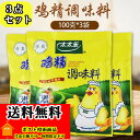 送料無料【3点セット】 太太楽鶏精　100g×3点 中華調味料　チキンパウダー　丸鶏ガラスープ　人気調味料　　【中華食材】【代金引換不可・時間指定不可】