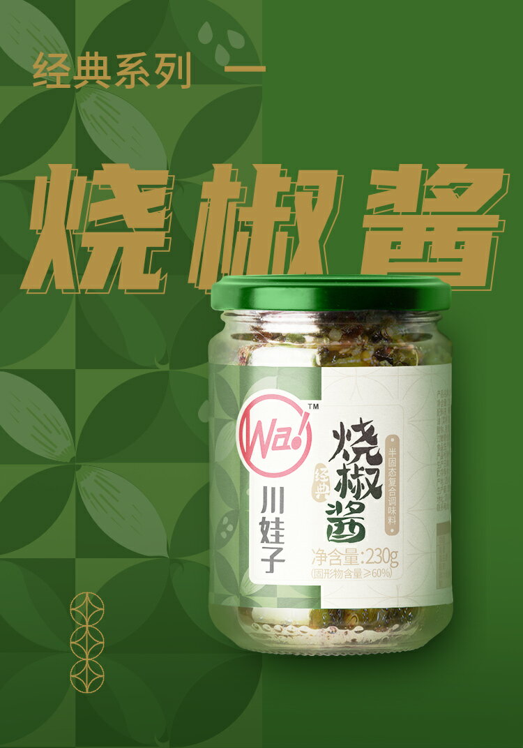 訳あり大セール 川娃子 焼椒醤 チリソース 230g 辛口調味料 中華食材 四川風味 辣椒醤 四川調味料 ガラス瓶商品 賞味期限:25年12月14日