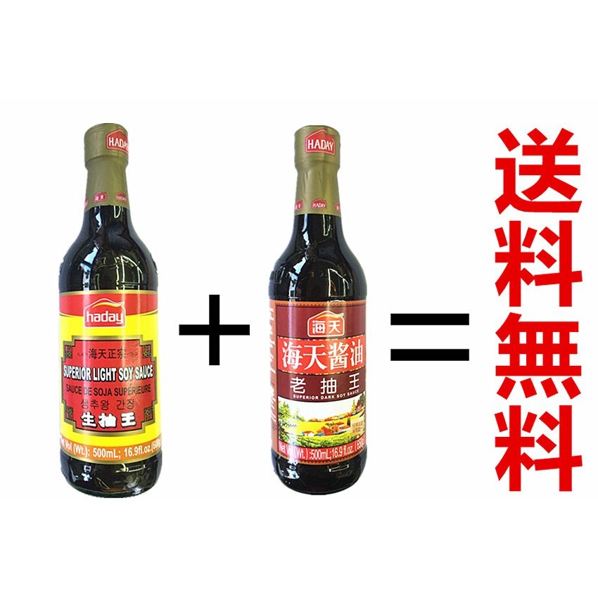 海天醤油　2点セット 生抽王 + 老抽王 送料無料 醸造醤油　中華物産　 500ml ×2点 冷凍食品と同梱不可　 醤油 海天