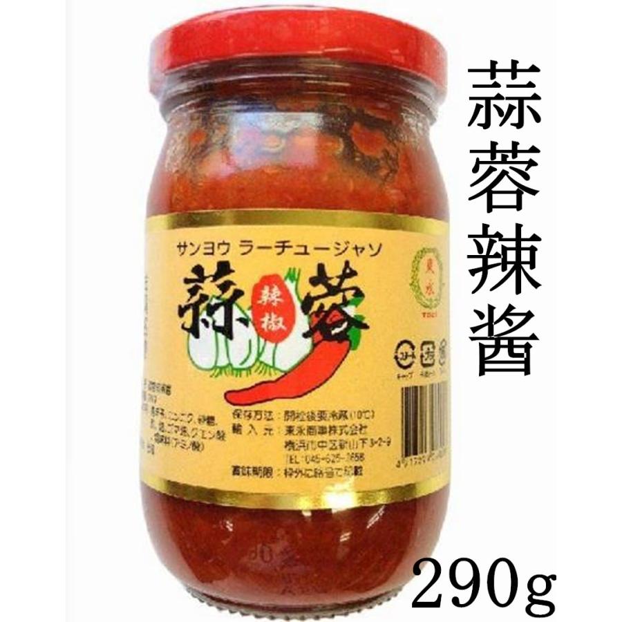 TOEI 台湾 蒜蓉辣醤　290g　（瓶） ラーチュージャン　辣椒醤 辣醤 蒜蓉醤 ニンニク入りチリソース にんにく唐辛子ソ…