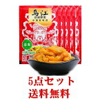 期間大セール　送料無料【5点セット】 烏江 搾菜 （ 清爽味 5点 ） 鮮脆菜絲 搾菜 ザーサイ 味付けザーサイ 調理済 漬物 惣菜 おつまみ 清爽