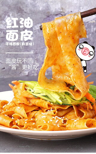 阿寛 【 白家 紅油面皮 麻醤味 】 胡麻味 4食入 方便面皮 中華本場の味 四川料理 幹拌方便面皮 即席麺 インスタント 456g 鋪盖面 麺皮料理 阿寛 【 白家 紅油面皮 麻醤味 】 胡麻味 4食入 方便面皮 中華本場の味 四川料理 幹拌方便面皮 即席麺 インスタント 456g 鋪盖面 麺皮料理