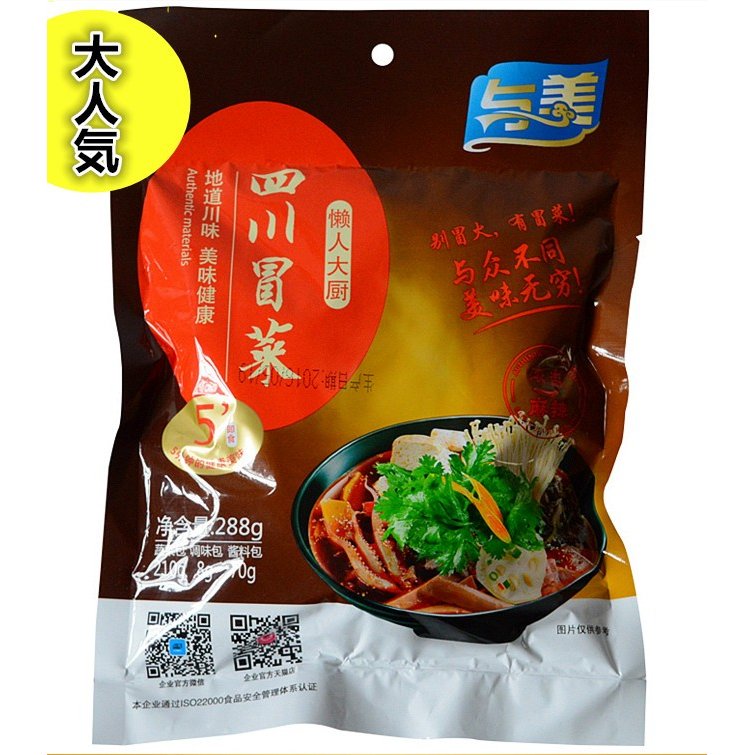 四川冒菜 (袋装) 麻辣味 即席 四川名物 方便粉絲 1食入カープ 中華インスタントラーメン 野菜スープ 大人気　中華食品　ス―ラー春雨 　288g