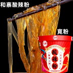 和寨 【 酸辣粉 桶装 寛粉 】 粉絲 中華風春雨スープ　130g 中華食品　辛くて酸っぱい味 酸辣粉 春雨スープ即席春雨 中華物産 辛い 正宗辛口