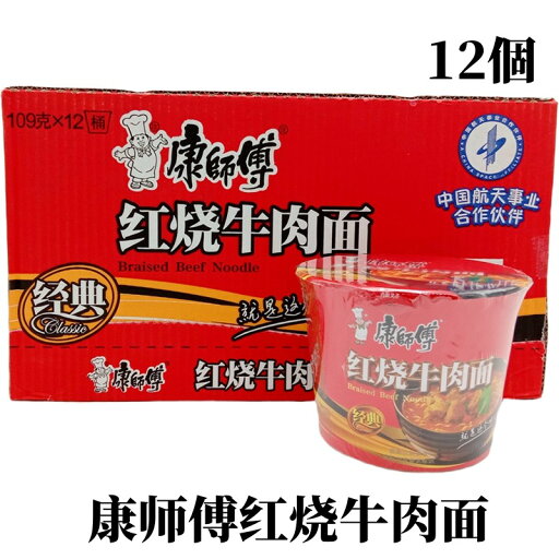 1ケース 12個 ( 桶装 )康師傅 紅焼牛肉面 カップタイプ 中華インスタントラーメン 方便面 1食入 焼き牛肉入り 牛肉面 送料無料 1ケース 12個 ( 桶装 )康師傅 紅焼牛肉面 カップタイプ 中華インスタントラーメン 方便面 1食入 焼き牛肉入り 牛肉面 送料無料