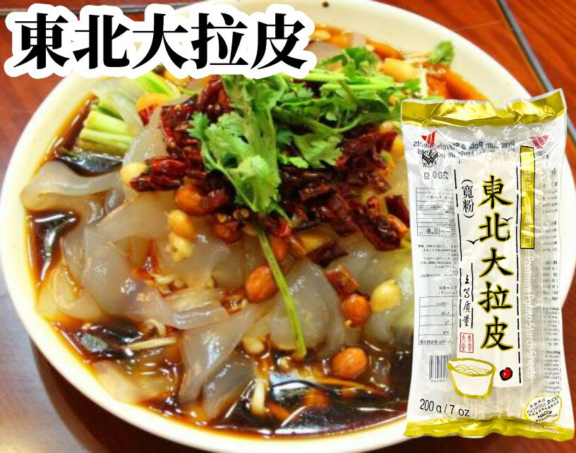 【万龍】 東北大拉皮 粉皮 ふんぴ 板状春雨 火鍋の具材 200g はるさめ 中華食材 中国食品 ポイント消化 粉皮 春雨 タンミョン 大拉皮