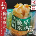 訳あり大セール 3点セット 送料無料 袁鮮 魔芋涼皮 口袋拌 涼皮 268g×3点 1食入*3　 中華物産 春雨 賞味期限：24年5月24日