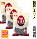 送料無料　長思 無核 金絲棗 種無し ナツメ 500g ×3点 　なつめ　無核棗　紅棗 天然緑色食品 健康栄養食材 中華名物 人気商品