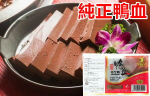 期間大セール 送料無料 【3点セット】 純正鴨血（ 鴨の血 ） 300g 鴨血 中華食材 業務用 ポイント消化 中華物産 しゃぶしゃぶ 火鍋