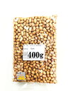 小粒花生米 400g ピーナッツ 生タイプ 落花生の実 殻なし 生花生米 花生米