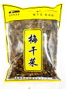 乾燥 梅干菜 梅乾菜 梅菜 120g 梅乾菜 中華食材 中華物産 入荷時期によって パッケージ変わる場合がございます。