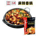 商品名　：鍋の素 麻辣香鍋の素 内容量　：220g×3点 賞味期限：枠外に記載 保存方法：直射日光を避け、常温で保存してください 原産国名：中国 配送形態：常温便 当店では1配送先（1個口）につき合計税込4,320円以上ご注文頂いた場合、送料無料となります。