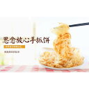 冷凍 思念 手抓餅 冷凍 台湾風味名物 原味手抓餅 パンケーキ 中華甜點 料理人気商品・中華食材5個入 450g