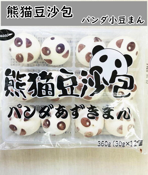 冷凍 パンダ 小豆 まん 熊猫豆沙包　手作りあんまん　30g×12個 　中国名点 中華料理 人気商品 クール便のみ発送 冷凍のみの発送