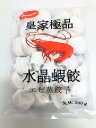 冷凍 水晶蝦餃　エビ蒸餃子 餃子 ぎょうざ　　500g（20g×25 個）中華点心　蒸餃子　えび餃子 2