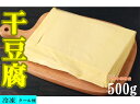 冷凍食品　蘭馨坊　 干豆腐　 500g カントウフ　押し延べ豆腐 豆腐皮 乾豆腐　百頁　干し豆腐　豆皮　 火鍋の具材 中国東北名物 柔らかい食感は自由にカットして炒め物やスープなど様々な用途でご使用できる