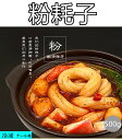 商品名　：粉耗子 内容量　：500g 賞味期限：枠外に記載 保存方法：−18度以下で保存してください 原産国名：日本 配送形態：冷凍便 当店では4,320円(税込)以上お買い上げ毎に1個口送料無料！！(北海道・沖縄を除く) 但し、冷凍便の場合は特別追加料金は発生致します。