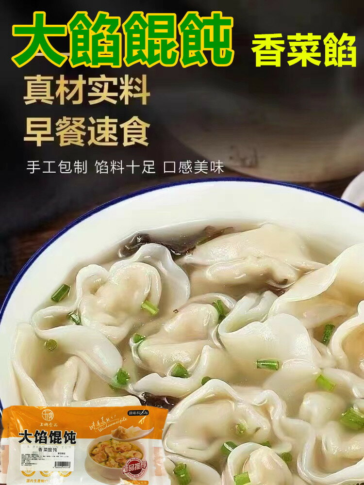 期間大セール 日本国内産 冷凍 ワンタン 【 香菜大雲呑 】　パクチー入りワンタン　シャンツアイ　大雲呑 12個入 雲呑　中国名物　調味料込みのサムネイル
