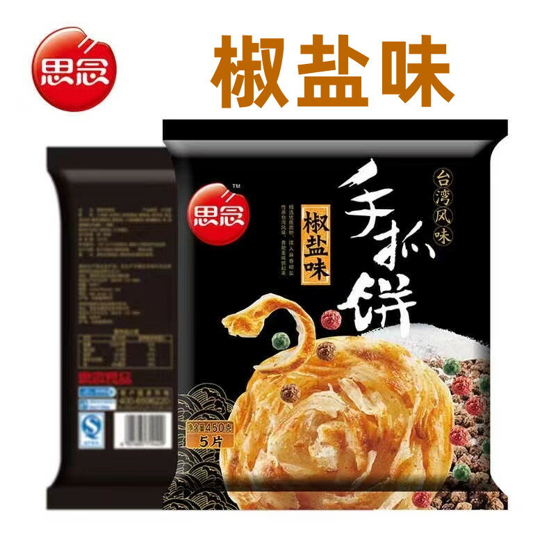 冷凍 【 椒塩味 】 思念 手抓餅 椒塩味手抓餅 名物 5枚入 450g　抓餅 塩コショウ味 パンケーキ　思念手抓餅　中華甜點 料理　中華物産 ポイント消化のサムネイル