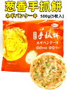 試しセール 冷凍 友盛 葱香味 手抓餅 500g(5枚入) 葱油抓餅 葱油餅 手抓餅 手作り ネギパンケーキ 中華料理 葱油手抓餅 中華食材 葱酥手抓餅 葱抓餅