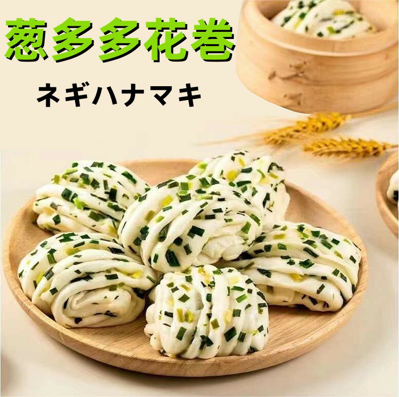 源盛斎 葱多多花卷 ネギハナマキ 400g （8個入り） は