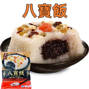 冷凍食品 五芳齋 八宝飯　八寶飯 200g 点心 中華名物 中華食材