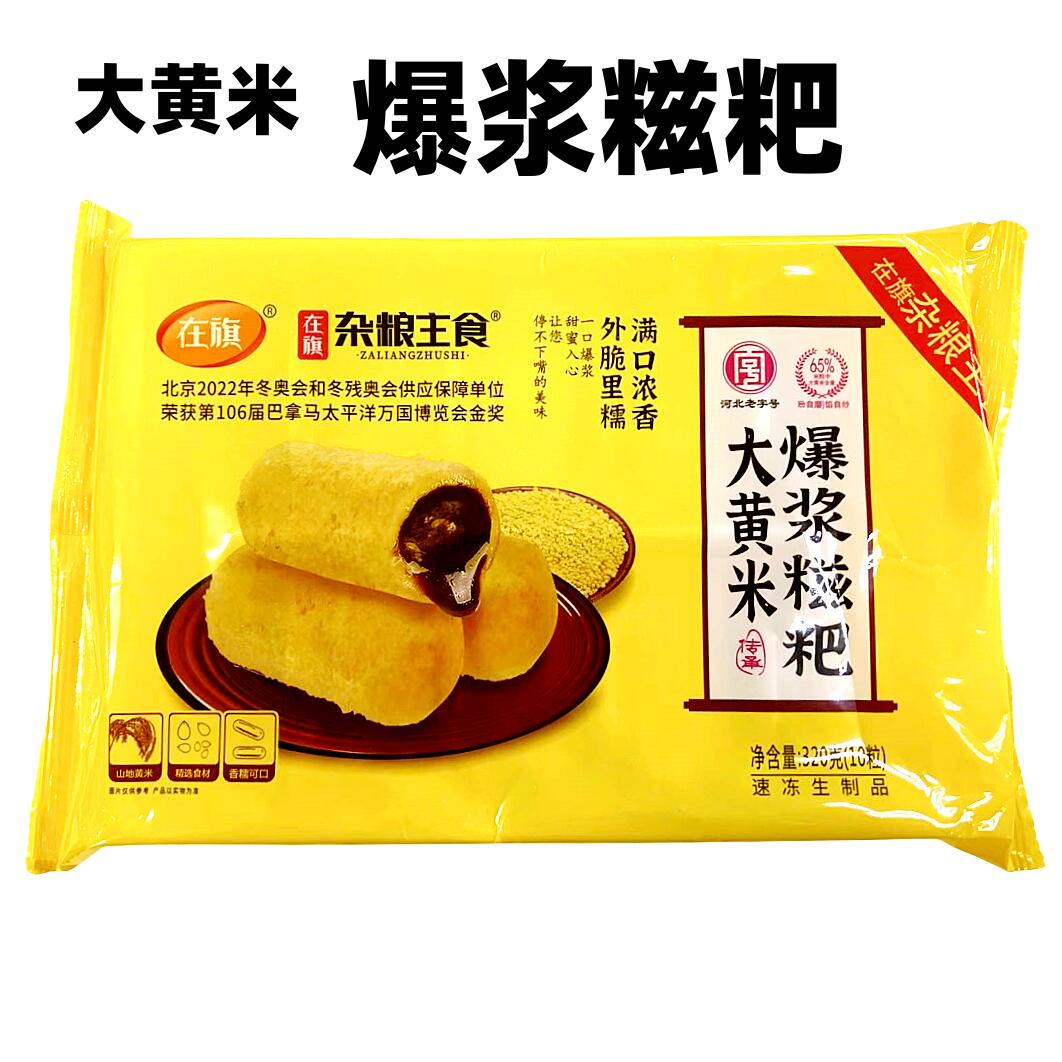 在旗 大黄米 爆漿磁杷 320g （10個入）　 中華点心 冷凍食品 爆浆糍粑 速凍熟食