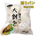 商品名　：割りパン 内容量　：60g×12個 賞味期限：枠外に記載 保存方法：−18度以下で保存してください 原産国名：中国 配送形態：冷凍便