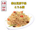 【2袋セット】 送料無料 泰山豆腐干絲 干し豆腐麺 台湾産 とうふ麺 豆腐加工品 豆腐麺 業務用 豆製品 押し豆腐の糸切り サラダ 豆腐カンス 冷凍食品 糖質制限 500g 泰山干絲 豆腐絲 豆腐面 泰…