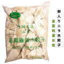 商品名　：山東韮菜鶏蛋水餃子 内容量　：1000g 賞味期限：枠外に記載 保存方法：−18度以下で保存してください 原産国名：中国 配送形態：冷凍便 当店では4,320円(税込)以上お買い上げ毎に1個口送料無料！！(北海道・沖縄を除く) 但し、冷凍便の場合は特別追加料金は発生致します。