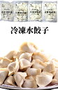 試しセール 好味道 冷凍 水餃子 4種類から選べる 【 三鮮 白菜 芹菜 韮菜 】 水ギョウザ 500g 餃子 水餃 中華水餃子 水餃子 ギョウザ 餃子 冷...