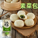 源盛斎 素菜包 野菜まん 300g 6個入り 冷凍食品 椎茸野菜まん 菜包 包子 野菜まん 冷凍便 野菜まん 香姑菜包 菜包子